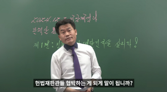 공무원시험 한국사 일타 강사로 유명한 전한길씨가 지난 2024년 12월20일 자신의 유튜브 채널 '꽃보다 전한길'에 "대한민국 무너질까 걱정입니다"라는 제목으로 게재한 영상의 일부.<유튜브 채널 '꽃보다 전한길'>